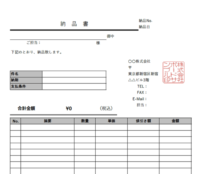 納品書エクセルテンプレート(無料)_タテ型_013
