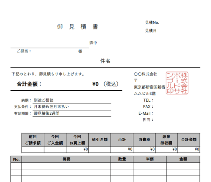 見積書エクセルテンプレート(無料)_タテ型_018