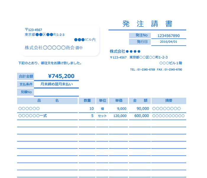 発注請書エクセルテンプレート(無料)_タテ型_025