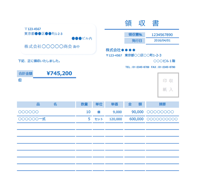 領収書エクセルテンプレート(無料)_明細あり_タテ型_029
