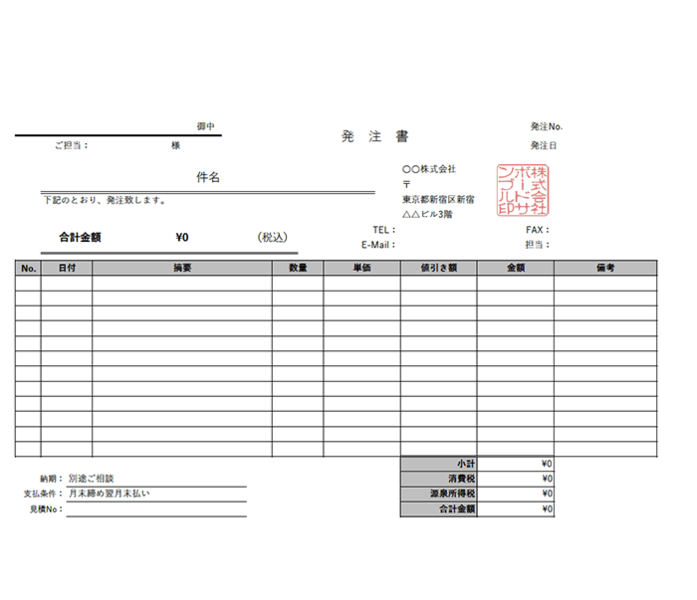 発注書エクセルテンプレート(無料)_ヨコ型_017
