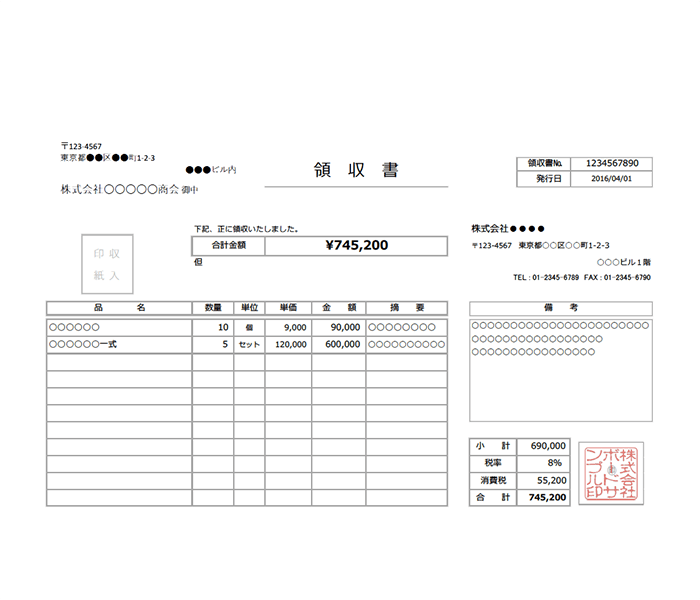 領収書エクセルテンプレート(無料)_明細あり_ヨコ型_025