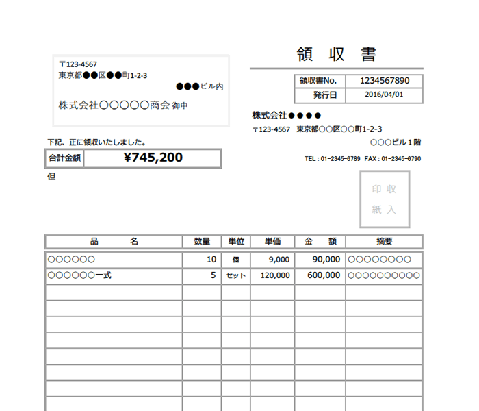 領収書エクセルテンプレート(無料)_明細あり_タテ型_023