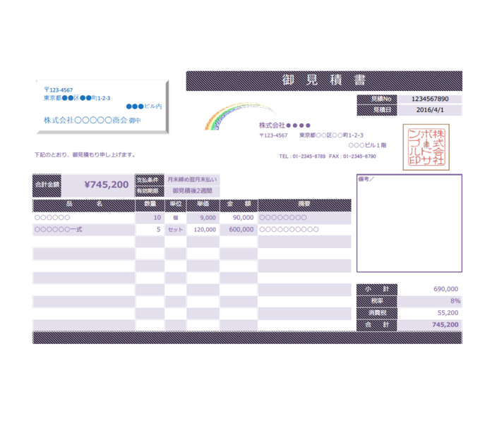 見積書エクセルテンプレート(無料)_ヨコ型_030
