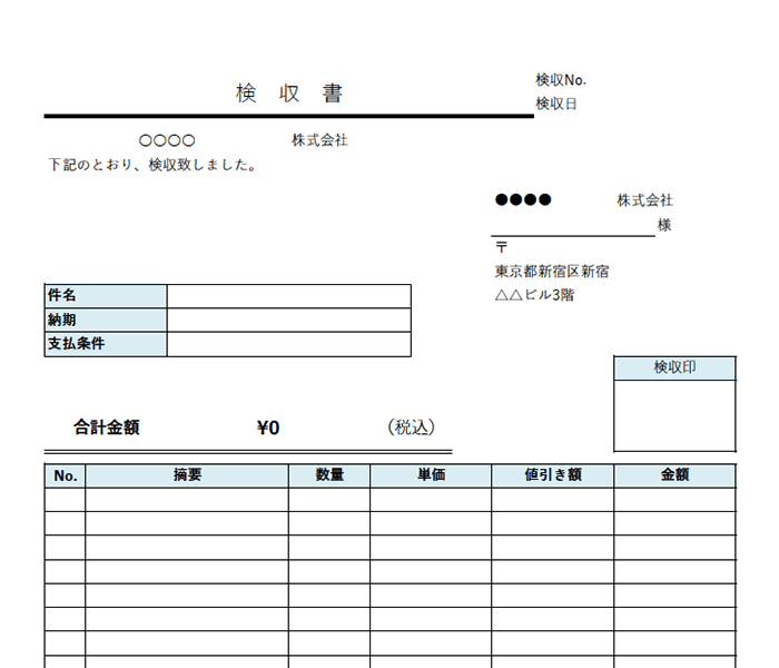 検収書エクセルテンプレート(無料)_タテ型_値引き_003