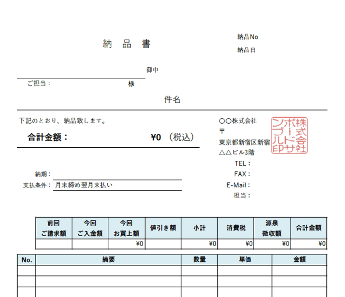 納品書エクセルテンプレート(無料)_タテ型_繰越金額_値引き_源泉徴収_008