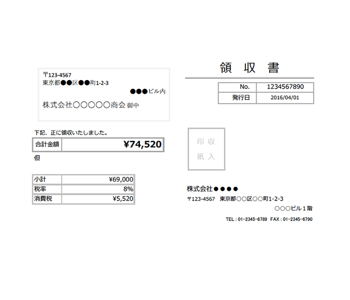 領収書エクセルテンプレート(無料)_明細なし_ヨコ型_024