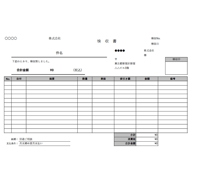 検収書エクセルテンプレート(無料)_ヨコ型_値引き_014