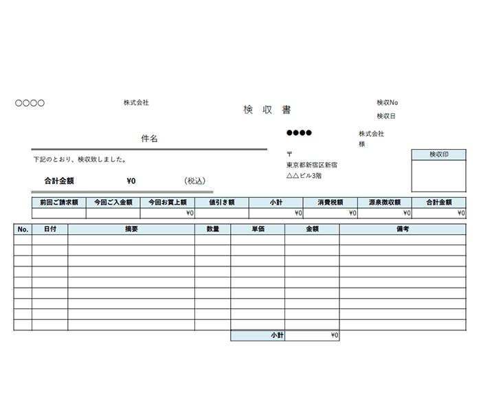 検収書エクセルテンプレート(無料)_ヨコ型_繰越金額_値引き_009