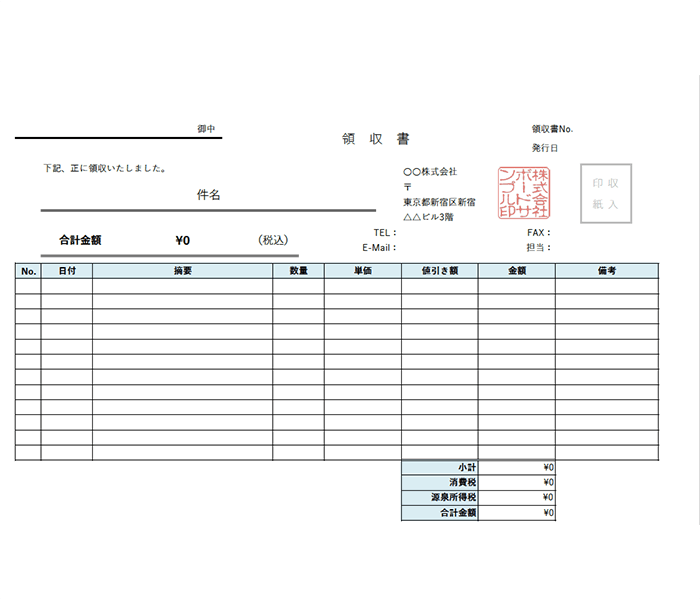 領収書エクセルテンプレート(無料)_明細あり_ヨコ型_源泉徴収_011