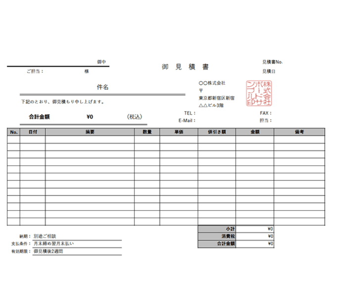 見積書エクセルテンプレート(無料)_ヨコ型_値引き_014