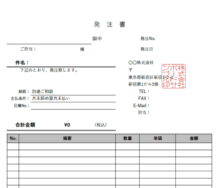 発注書エクセルテンプレート(無料)_タテ型_011