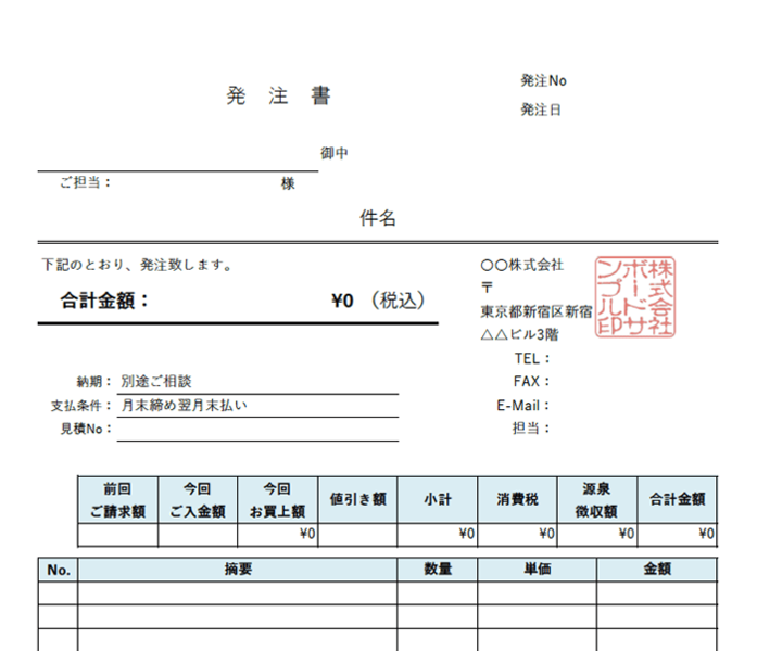 発注書エクセルテンプレート(無料)_タテ型_繰越金額_値引き_源泉徴収_008