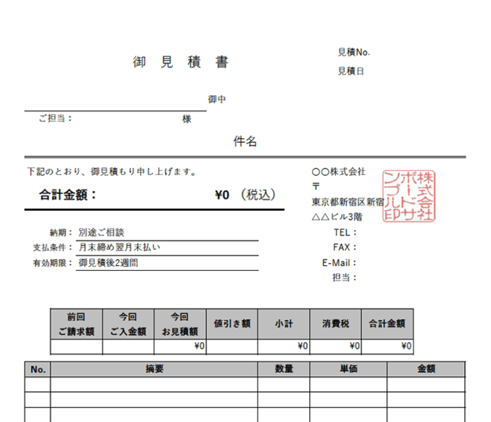 見積書エクセルテンプレート(無料)_タテ型_012