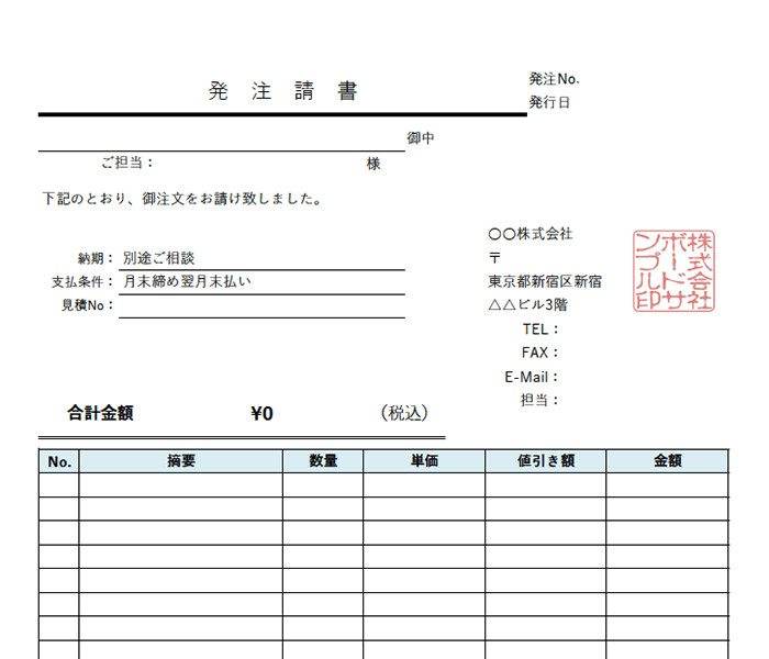 発注請書エクセルテンプレート(無料)_タテ型_値引き_源泉徴収_010