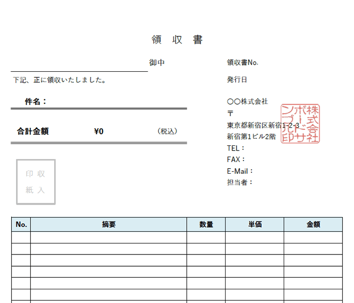 領収書エクセルテンプレート(無料)_明細あり_タテ型_005