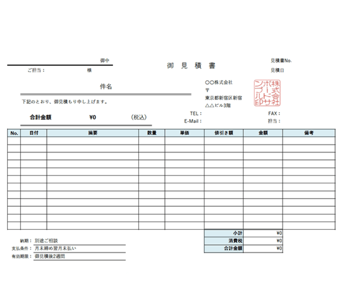 見積書エクセルテンプレート(無料)_ヨコ型_値引き_004