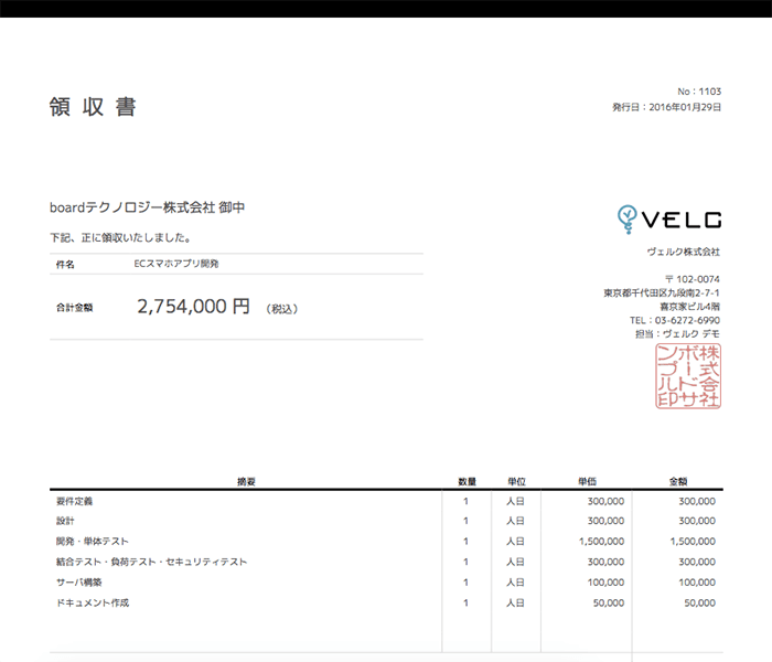 領収書テンプレート - board C