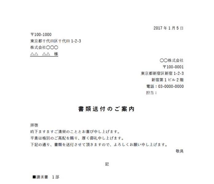 送付状ワードテンプレート(無料)_002
