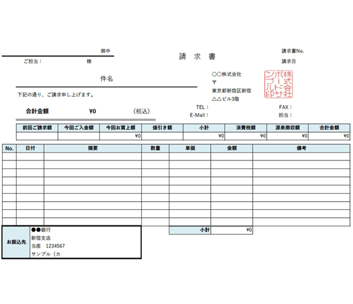 請求書エクセルテンプレート(無料)_ヨコ型_繰越金額_値引き_009