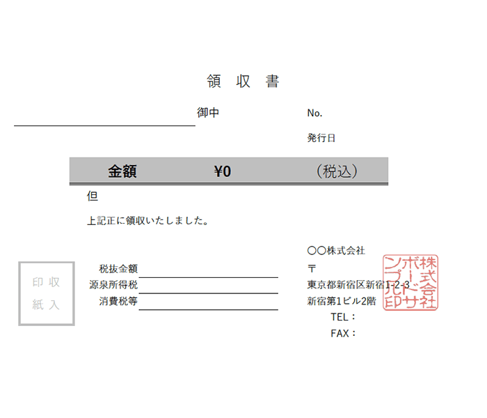 領収書エクセルテンプレート(無料)_明細なし_ヨコ型_020