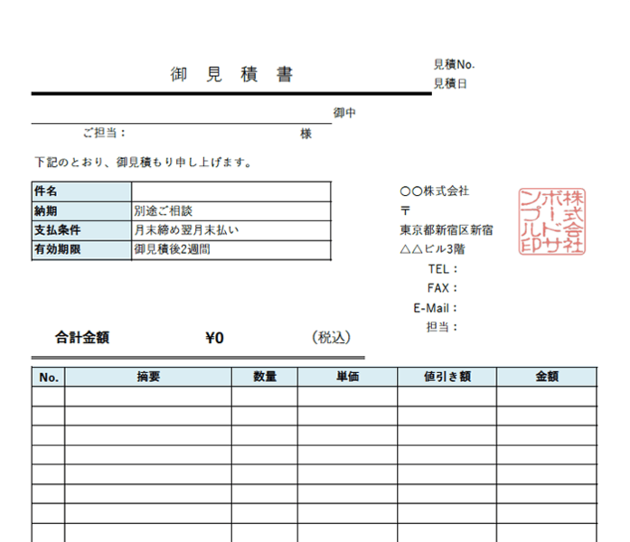見積書エクセルテンプレート 無料