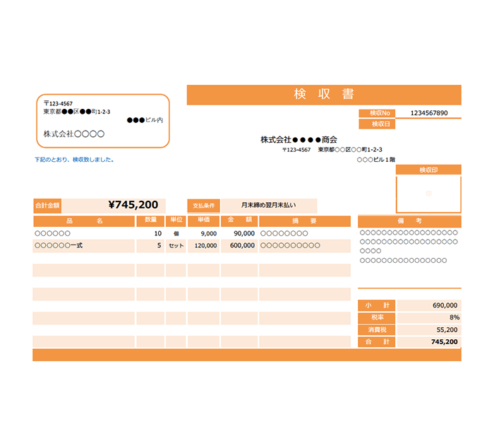 検収書エクセルテンプレート(無料)_ヨコ型_028