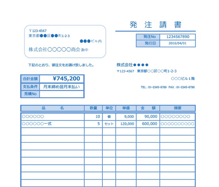 発注請書エクセルテンプレート(無料)_タテ型_023