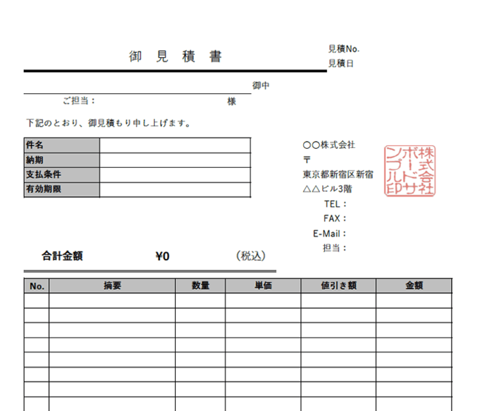 見積書エクセルテンプレート 無料