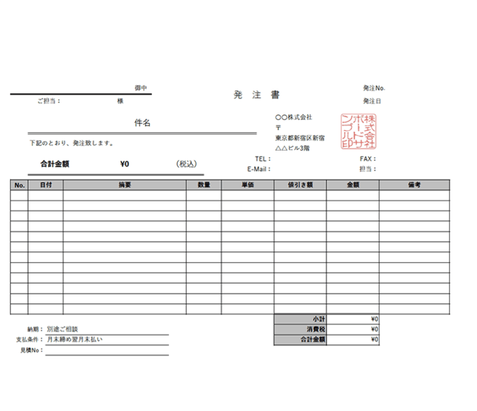 発注書エクセルテンプレート(無料)_ヨコ型_値引き_014