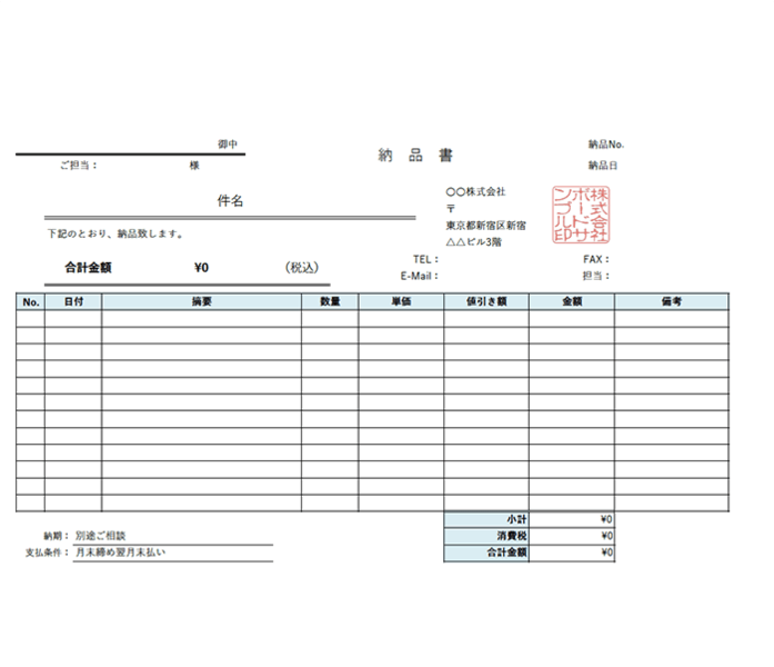 納品書エクセルテンプレート(無料)_ヨコ型_値引き_004
