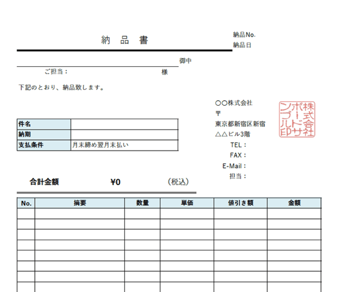 納品書エクセルテンプレート(無料)_タテ型_020