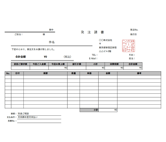 発注請書エクセルテンプレート(無料)_ヨコ型_繰越金額_値引き_ロゴ_015