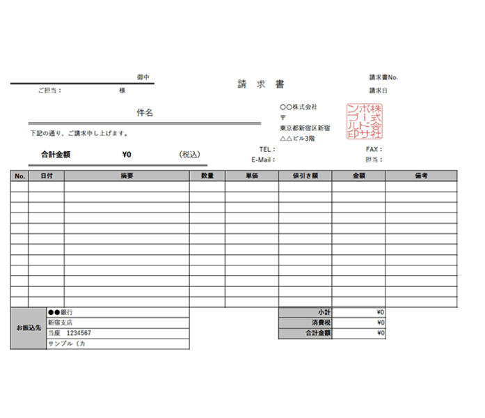 請求書エクセルテンプレート(無料)_ヨコ型_値引き_014