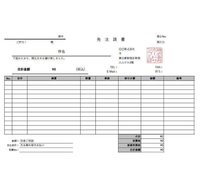 発注請書エクセルテンプレート(無料)_ヨコ型_017