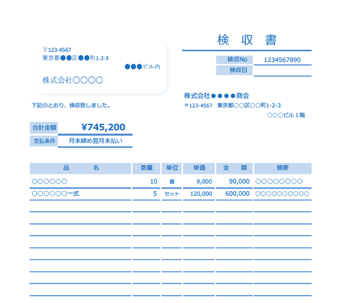 検収書エクセルテンプレート(無料)_タテ型_025