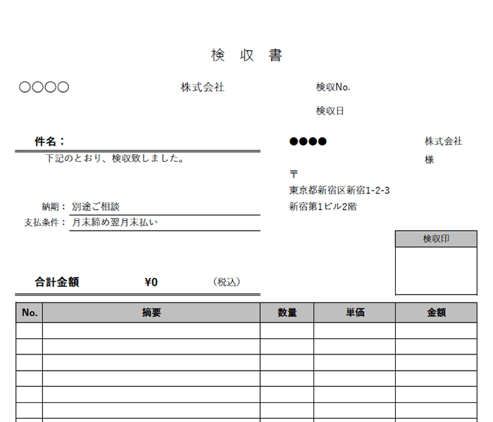 検収書エクセルテンプレート(無料)_タテ型_011