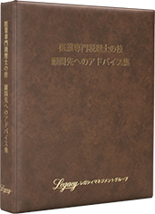 17%e3%80%80%e5%8c%bb%e6%a5%ad%e5%b0%82%e9%96%80%e7%a8%8e%e7%90%86%e5%a3%ab%e3%81%ae%e6%8a%80%e3%80%80%e9%a1%a7%e5%95%8f%e5%85%88%e3%81%b8%e3%81%ae%e3%82%a2%e3%83%89%e3%83%90%e3%82%a4%e3%82%b9%e9%9b%86