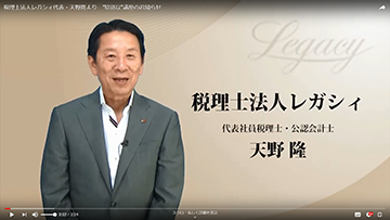 相続の売上増加 レガシィの講師が話します