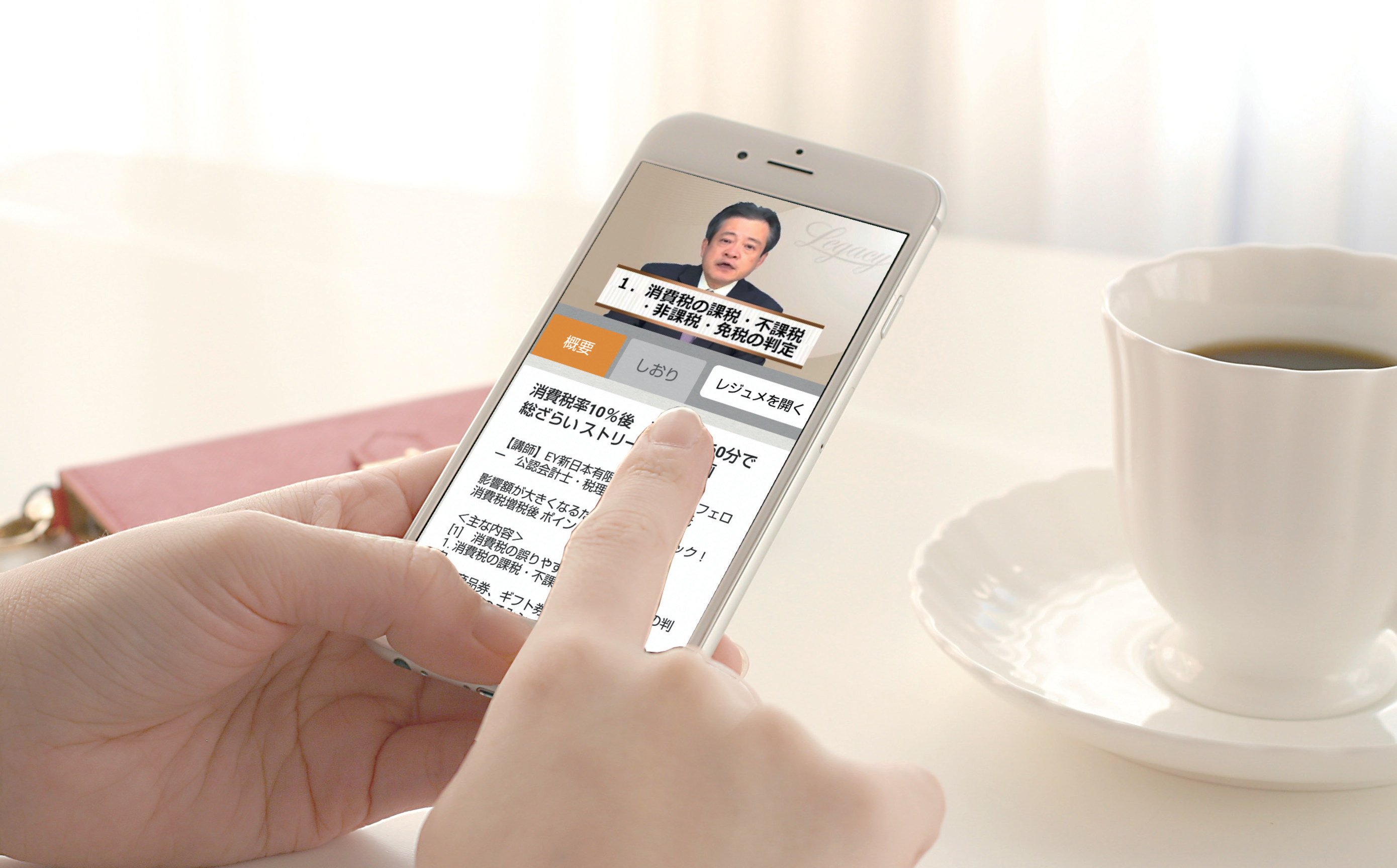 【アプリのご案内】どこでもいつでも好きな時にセミナーが受講できる!