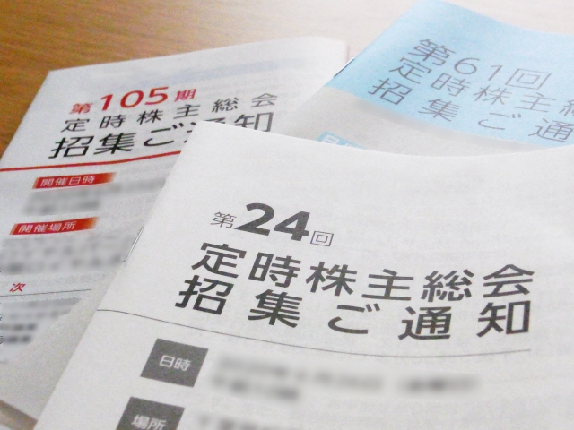 3月施行の改正会社法で、中小企業の株主総会はどうなる？