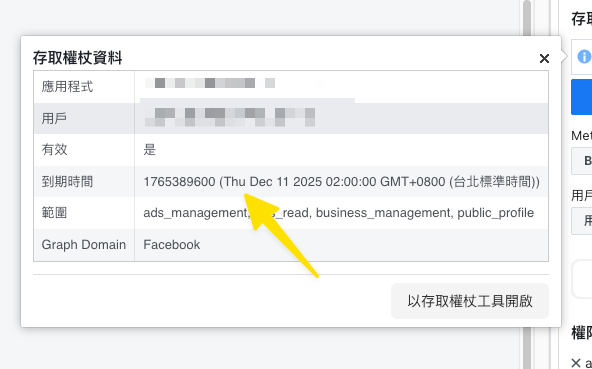 如何取得 Facebook System User Token