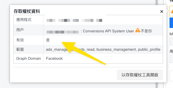 如何取得 Facebook System User Token