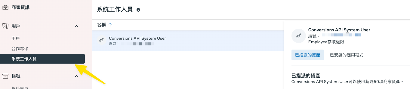 如何取得 Facebook System User Token