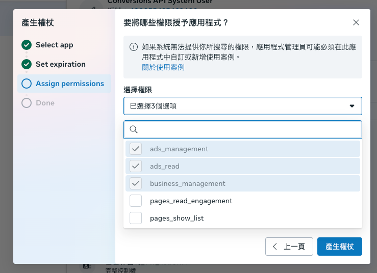 如何取得 Facebook System User Token
