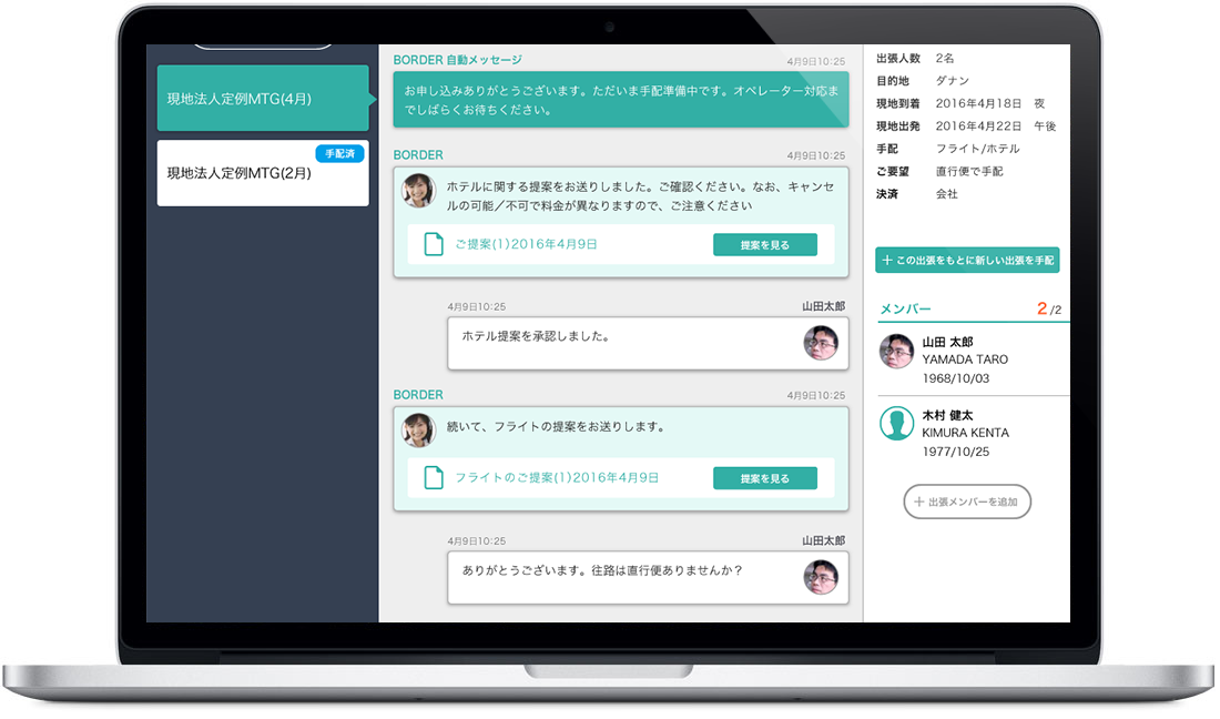 面倒だった出張申請もWEBで完結