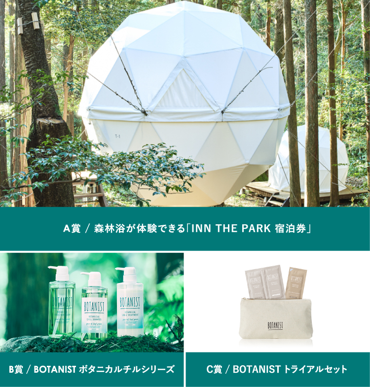 A賞:森林浴が体験できる「INN THE PARK 宿泊券」 1組2名様