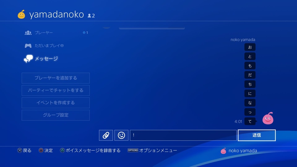 Ps4でフレンド申請する方法やフレンド依頼の設定方法とは Boat