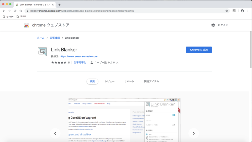 Google Chromeオートコンプリート機能の設定