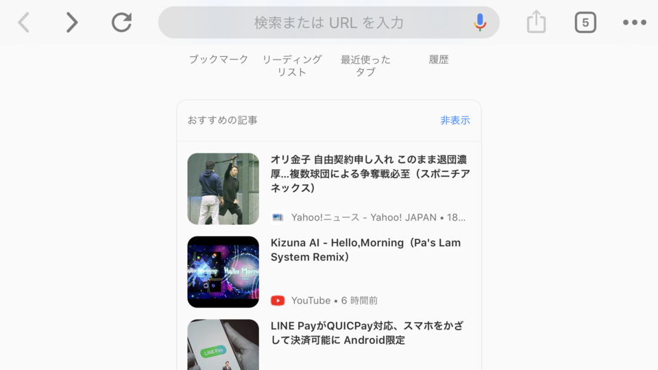 Chromeのおすすめの記事がchrome Flags Enable Ntp Snippets で削除できる Boatマガジン 家電からwebサイトまで 今の商品を 知る メディア